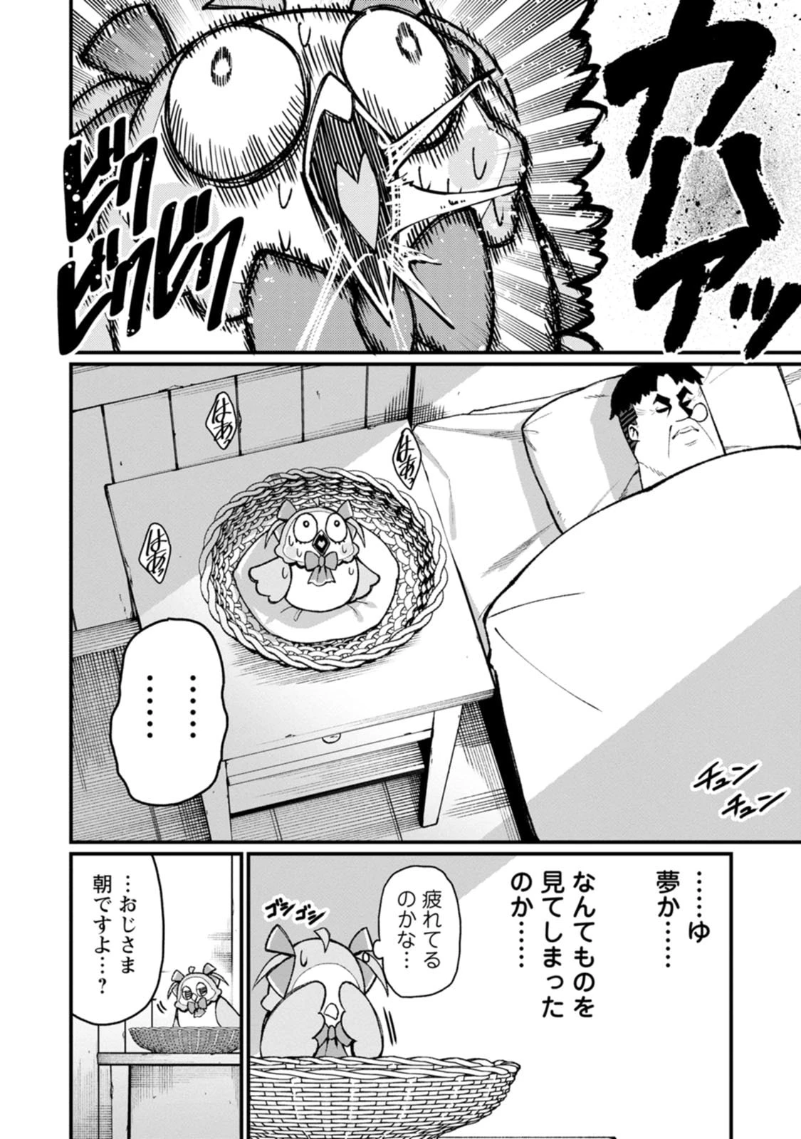 ハーレム王の異世界プレス漫遊記　～最強無双のおじさんはあらゆる種族を嫁にする～ 第25話 - 6