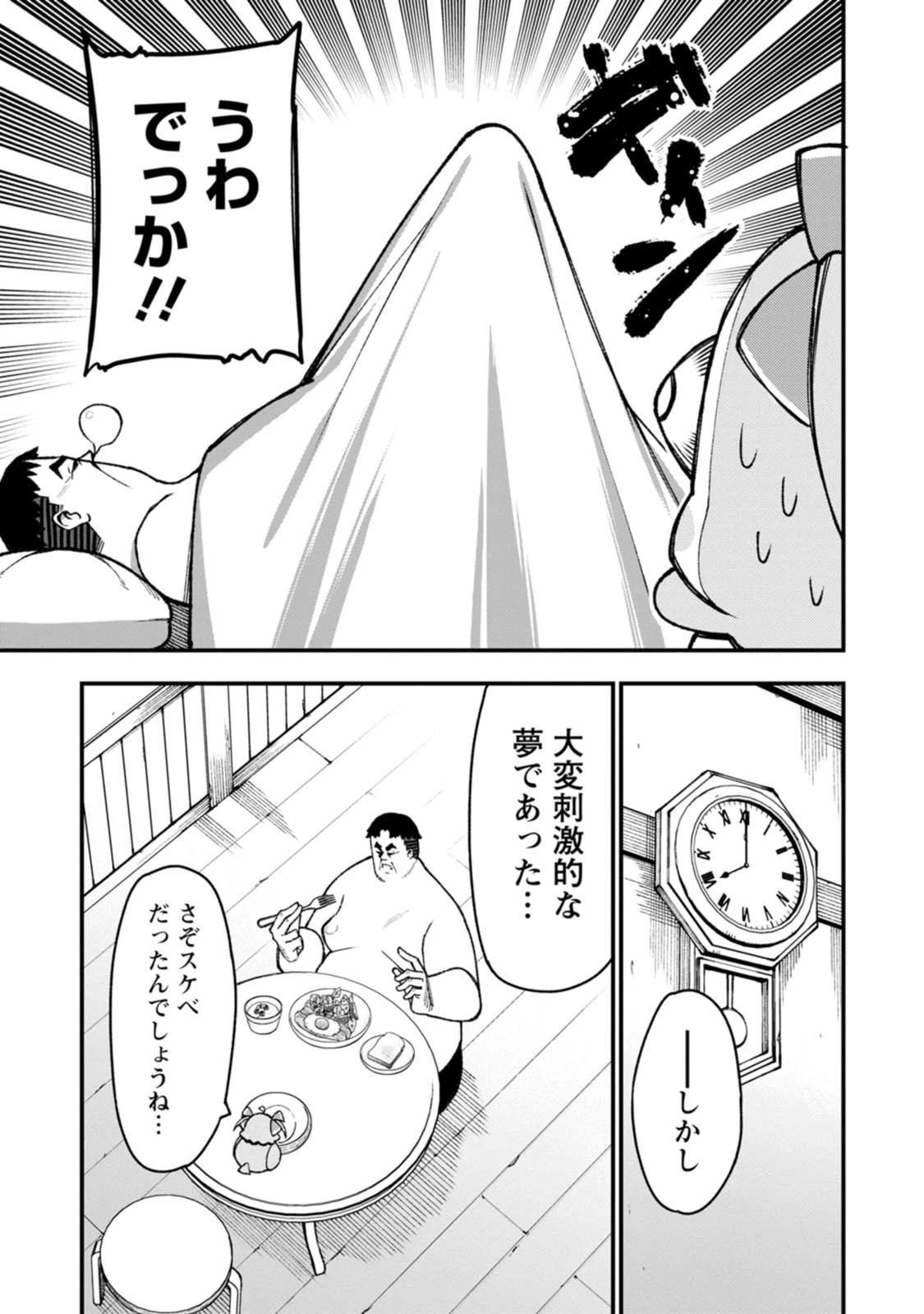 ハーレム王の異世界プレス漫遊記　～最強無双のおじさんはあらゆる種族を嫁にする～ 第25話 - 7
