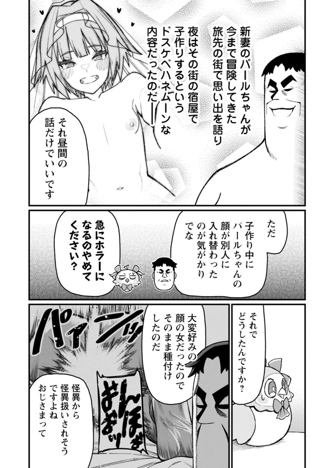 ハーレム王の異世界プレス漫遊記　～最強無双のおじさんはあらゆる種族を嫁にする～ 第25話 - 8