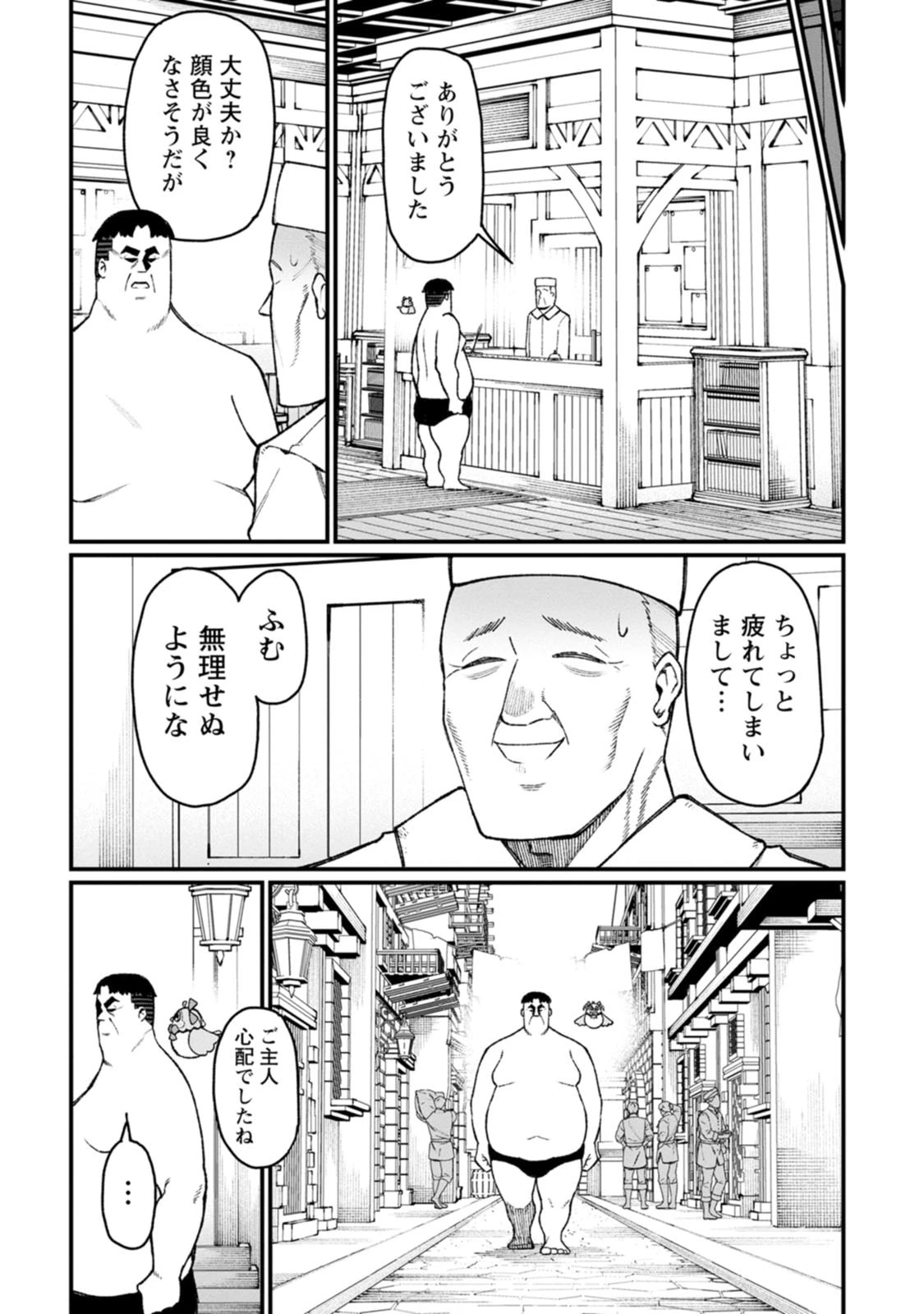 ハーレム王の異世界プレス漫遊記　～最強無双のおじさんはあらゆる種族を嫁にする～ 第25話 - 9