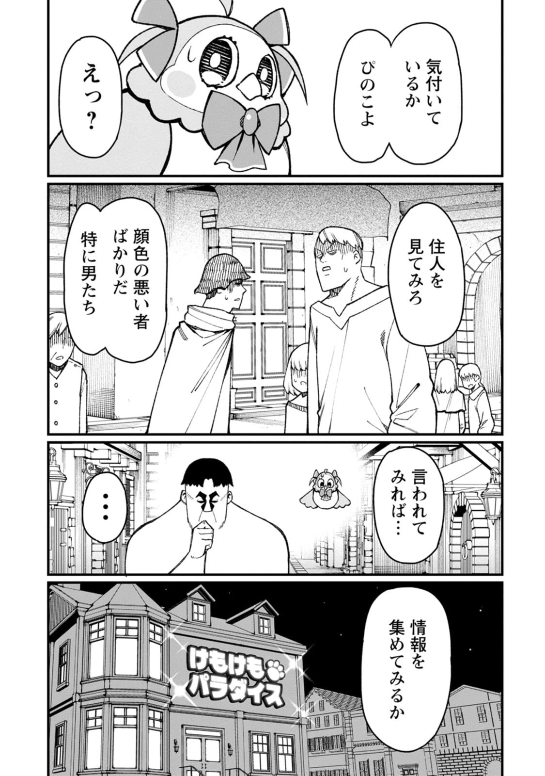 ハーレム王の異世界プレス漫遊記　～最強無双のおじさんはあらゆる種族を嫁にする～ 第25話 - 10