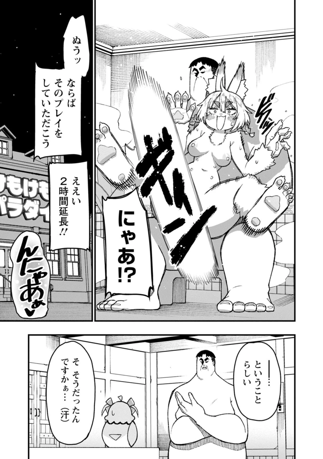 ハーレム王の異世界プレス漫遊記　～最強無双のおじさんはあらゆる種族を嫁にする～ 第25話 - 13