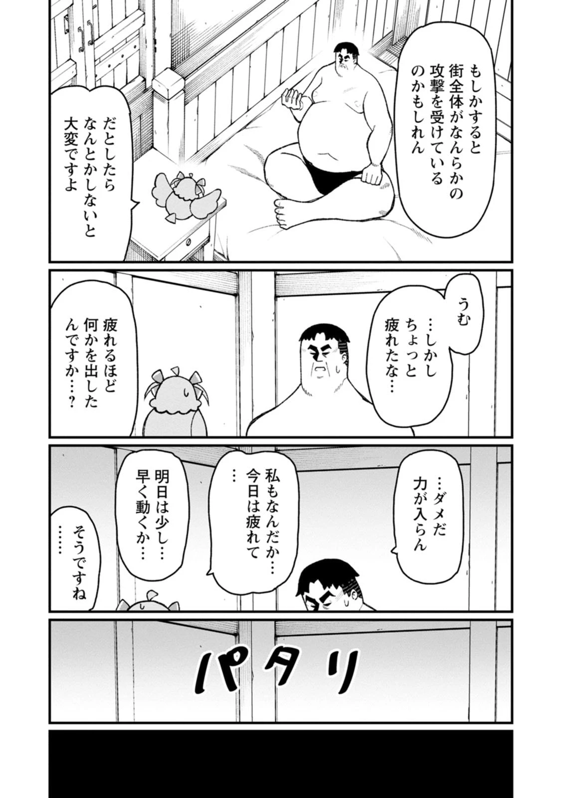 ハーレム王の異世界プレス漫遊記　～最強無双のおじさんはあらゆる種族を嫁にする～ 第25話 - 14