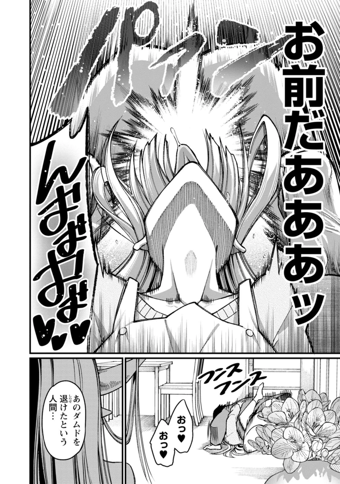 ハーレム王の異世界プレス漫遊記　～最強無双のおじさんはあらゆる種族を嫁にする～ 第25話 - 16