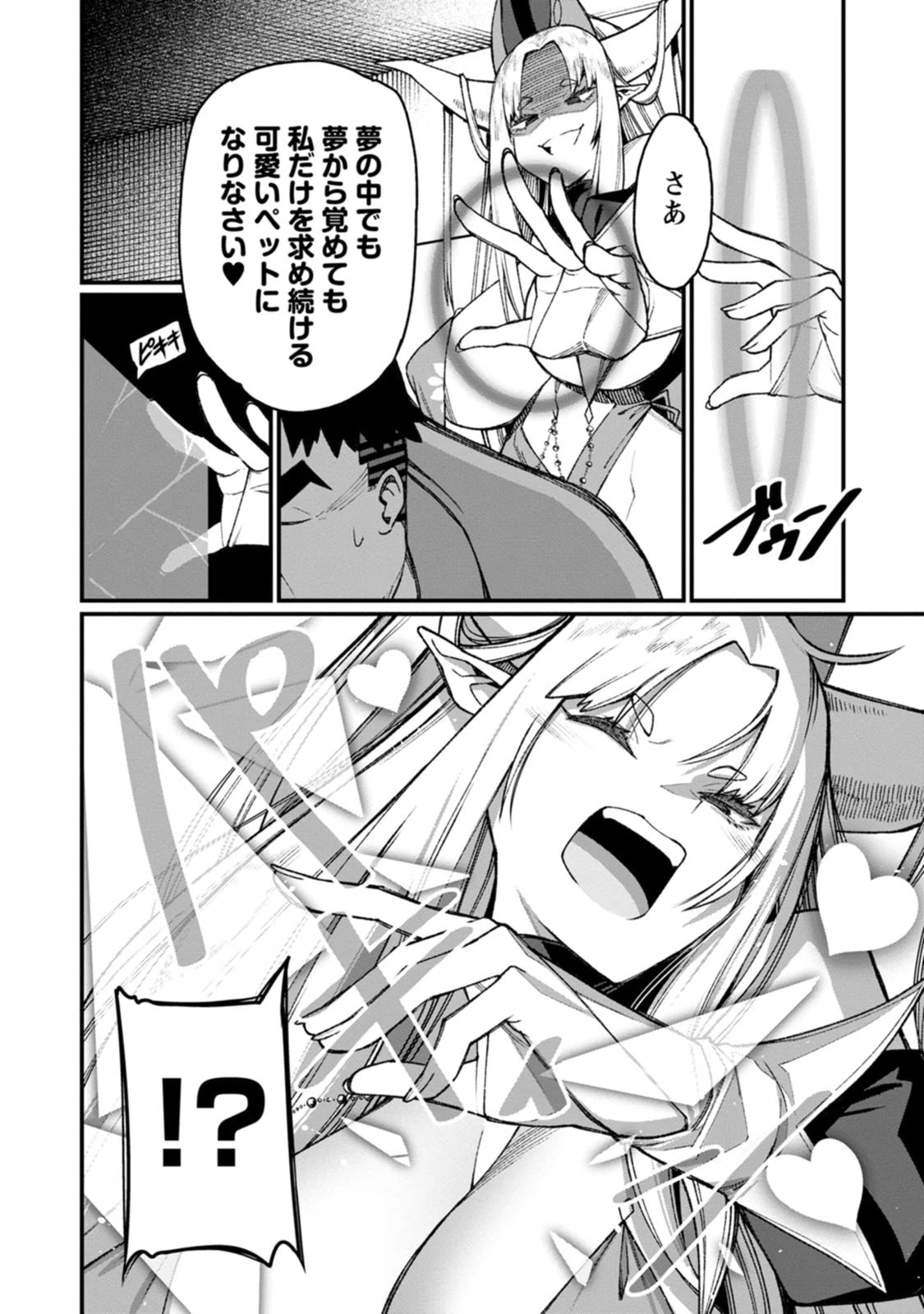 ハーレム王の異世界プレス漫遊記　～最強無双のおじさんはあらゆる種族を嫁にする～ 第25話 - 18