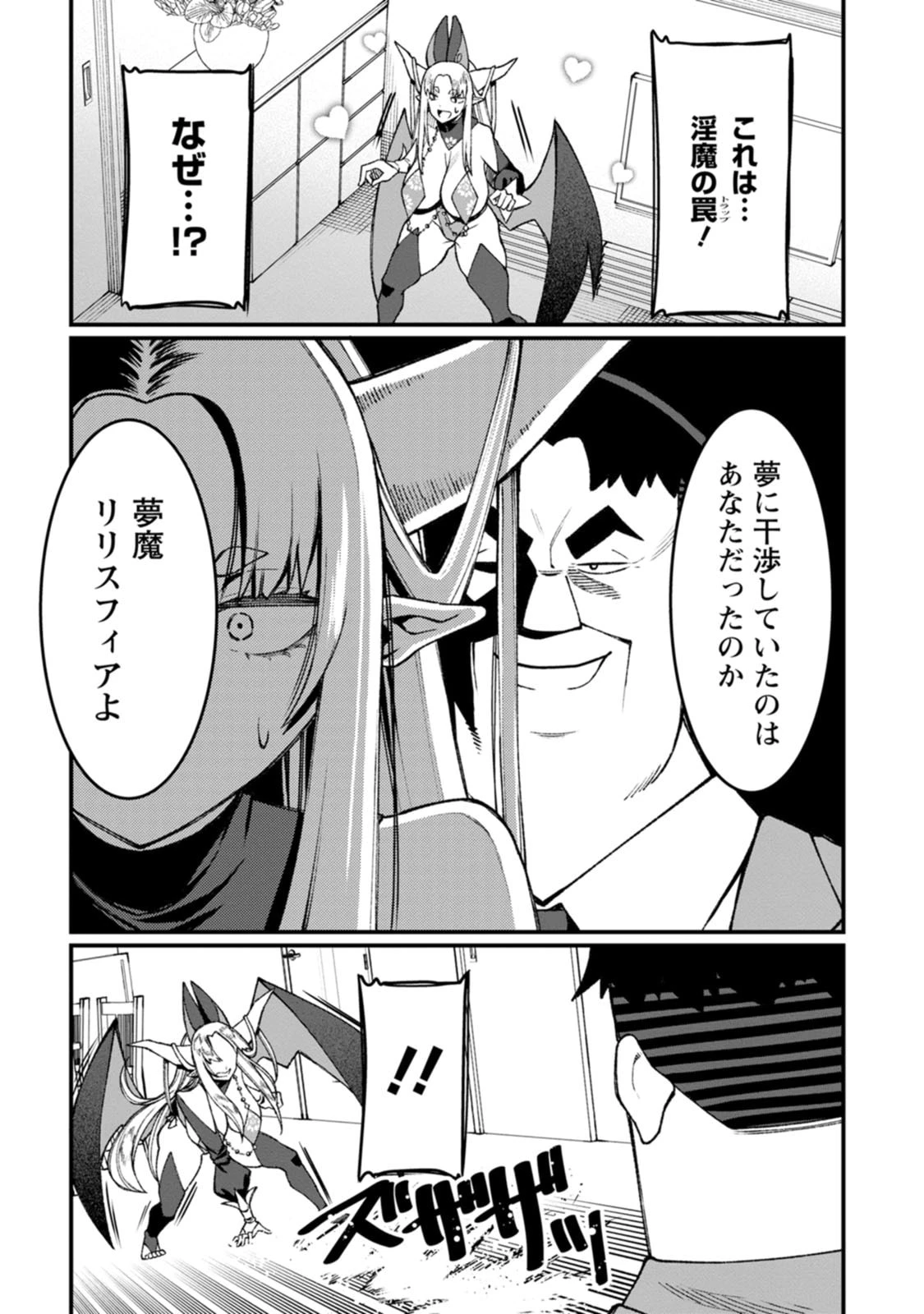 ハーレム王の異世界プレス漫遊記　～最強無双のおじさんはあらゆる種族を嫁にする～ 第25話 - 19