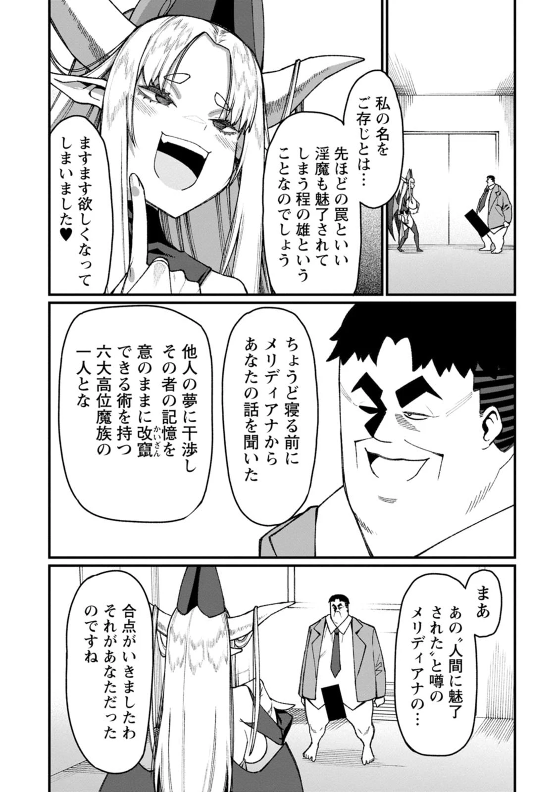 ハーレム王の異世界プレス漫遊記　～最強無双のおじさんはあらゆる種族を嫁にする～ 第25話 - 20