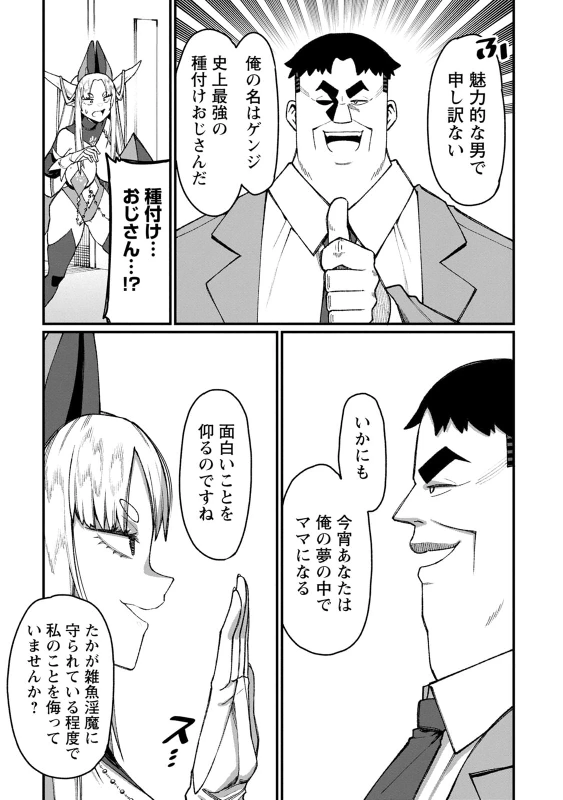 ハーレム王の異世界プレス漫遊記　～最強無双のおじさんはあらゆる種族を嫁にする～ 第25話 - 21