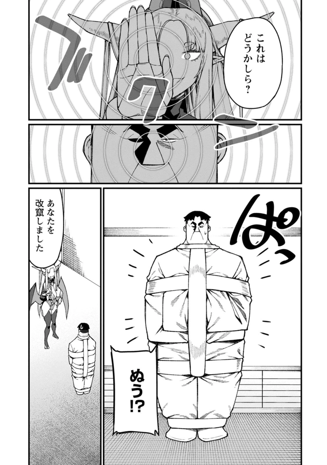 ハーレム王の異世界プレス漫遊記　～最強無双のおじさんはあらゆる種族を嫁にする～ 第25話 - 22