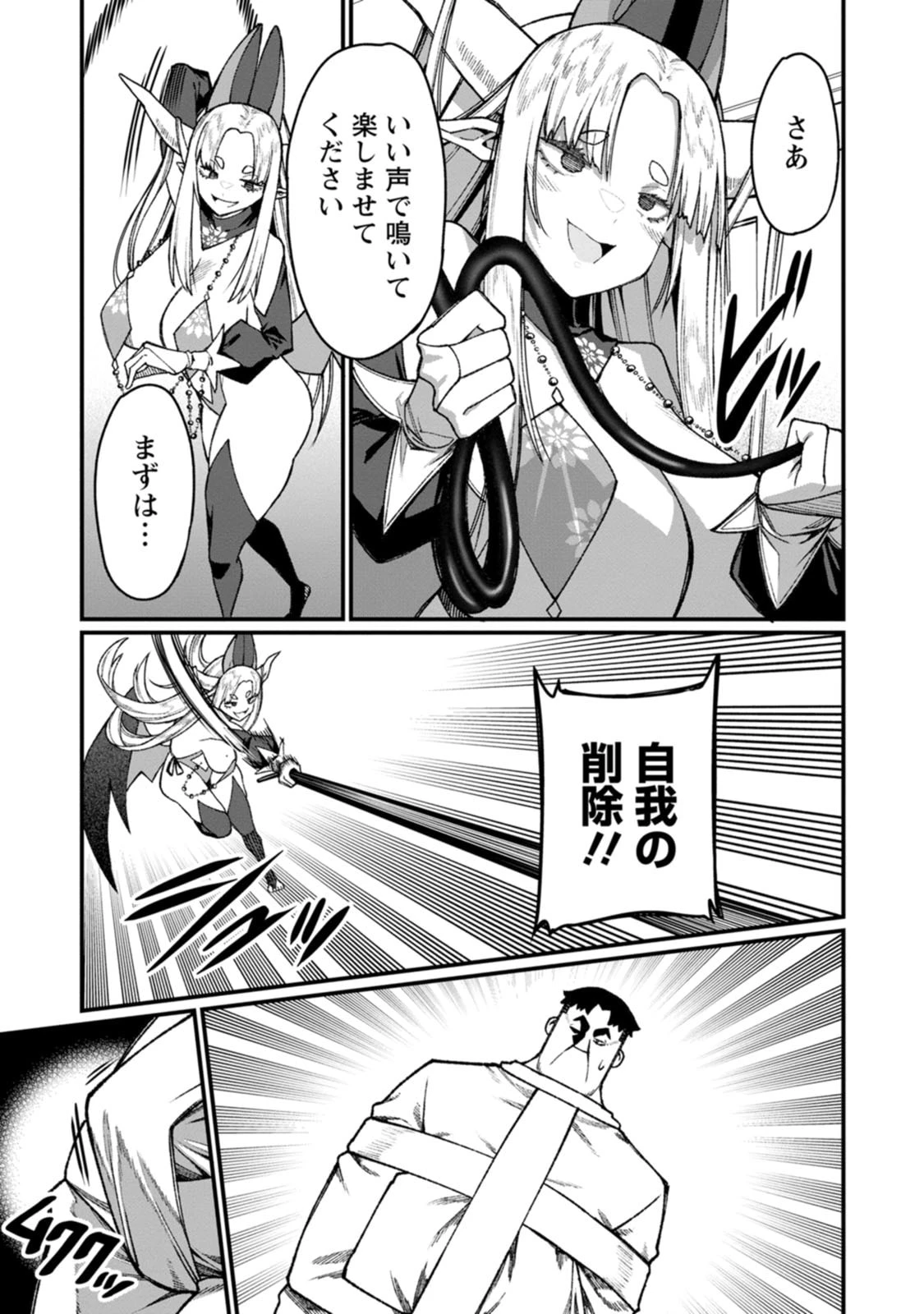ハーレム王の異世界プレス漫遊記　～最強無双のおじさんはあらゆる種族を嫁にする～ 第25話 - 23
