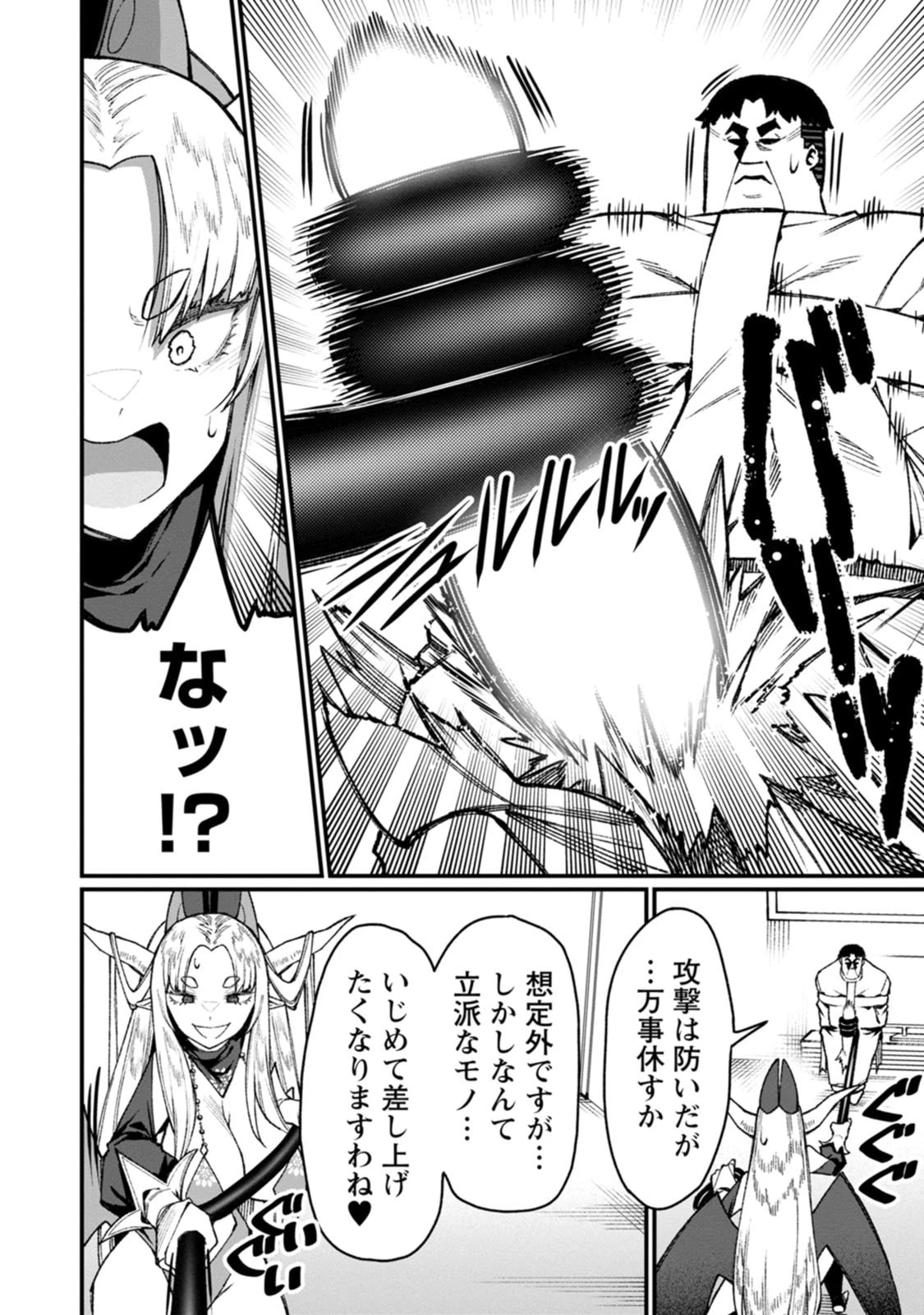 ハーレム王の異世界プレス漫遊記　～最強無双のおじさんはあらゆる種族を嫁にする～ 第25話 - 24