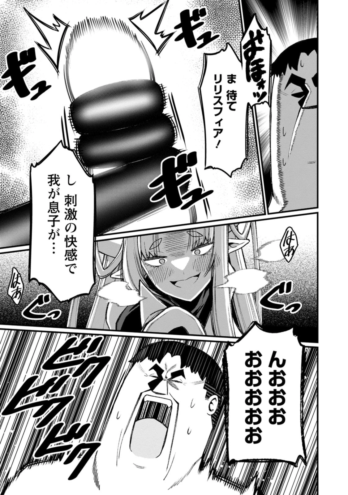 ハーレム王の異世界プレス漫遊記　～最強無双のおじさんはあらゆる種族を嫁にする～ 第25話 - 25