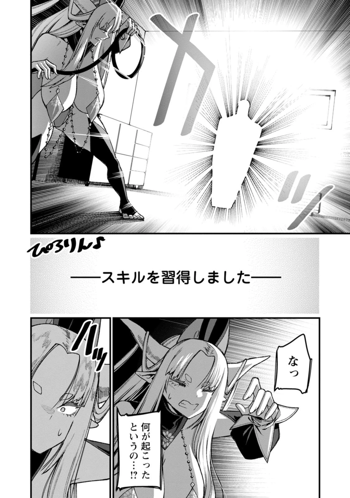 ハーレム王の異世界プレス漫遊記　～最強無双のおじさんはあらゆる種族を嫁にする～ 第25話 - 26