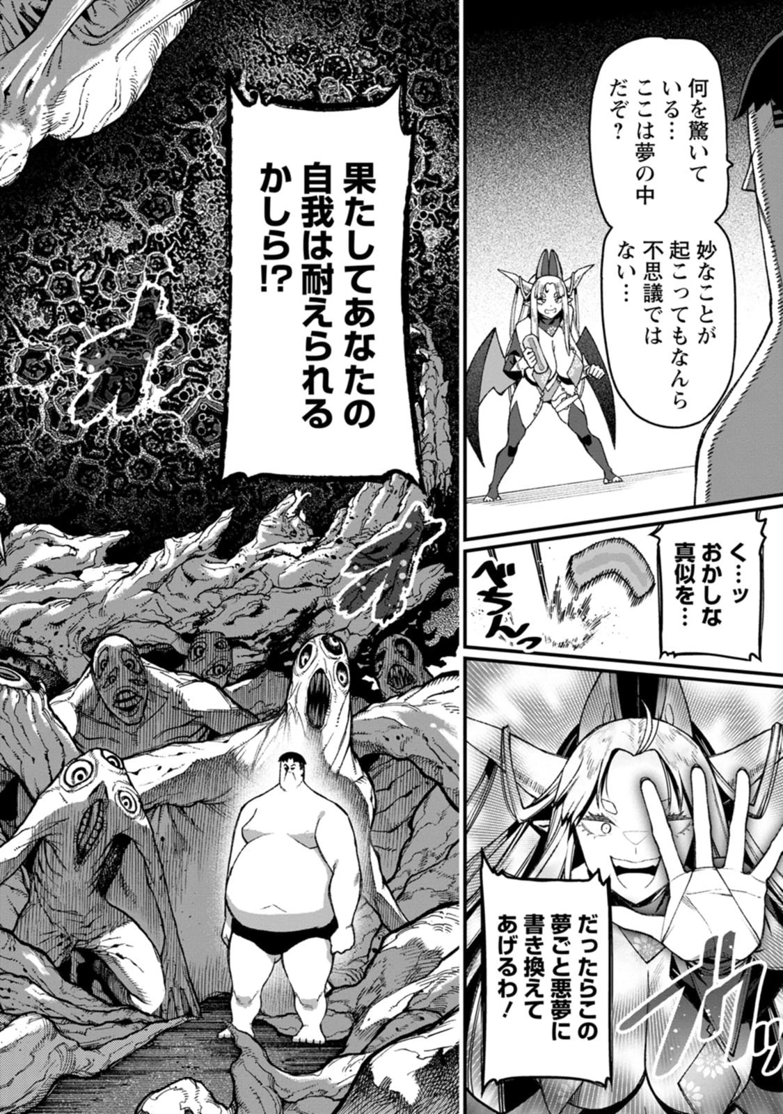 ハーレム王の異世界プレス漫遊記　～最強無双のおじさんはあらゆる種族を嫁にする～ 第25話 - 28
