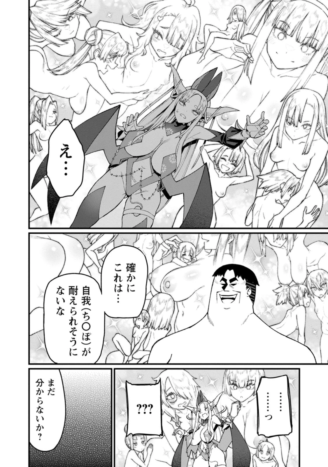 ハーレム王の異世界プレス漫遊記　～最強無双のおじさんはあらゆる種族を嫁にする～ 第25話 - 32