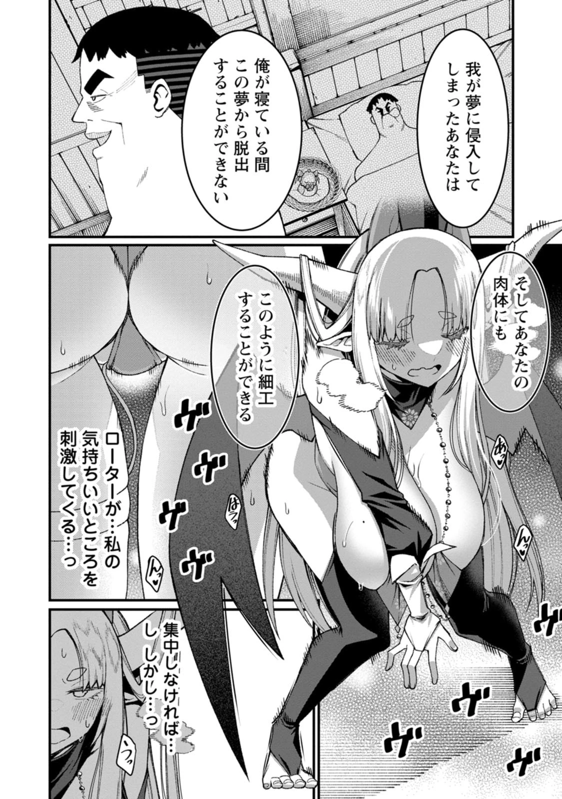 ハーレム王の異世界プレス漫遊記　～最強無双のおじさんはあらゆる種族を嫁にする～ 第25話 - 34