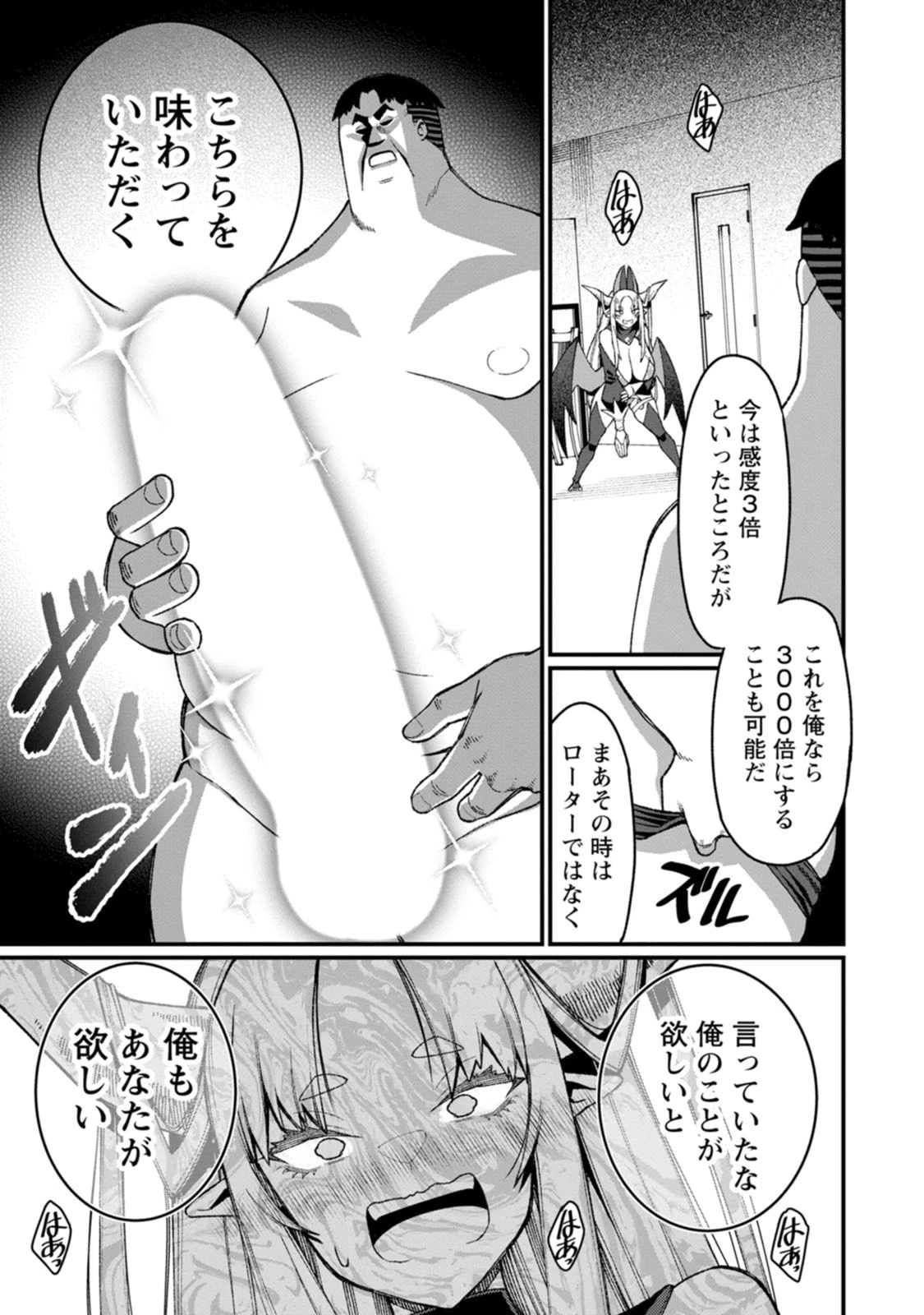 ハーレム王の異世界プレス漫遊記　～最強無双のおじさんはあらゆる種族を嫁にする～ 第25話 - 35