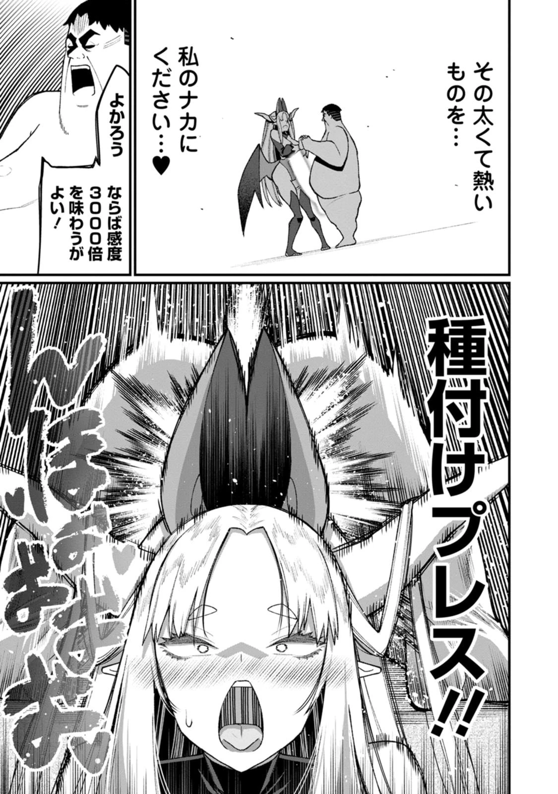 ハーレム王の異世界プレス漫遊記　～最強無双のおじさんはあらゆる種族を嫁にする～ 第25話 - 37