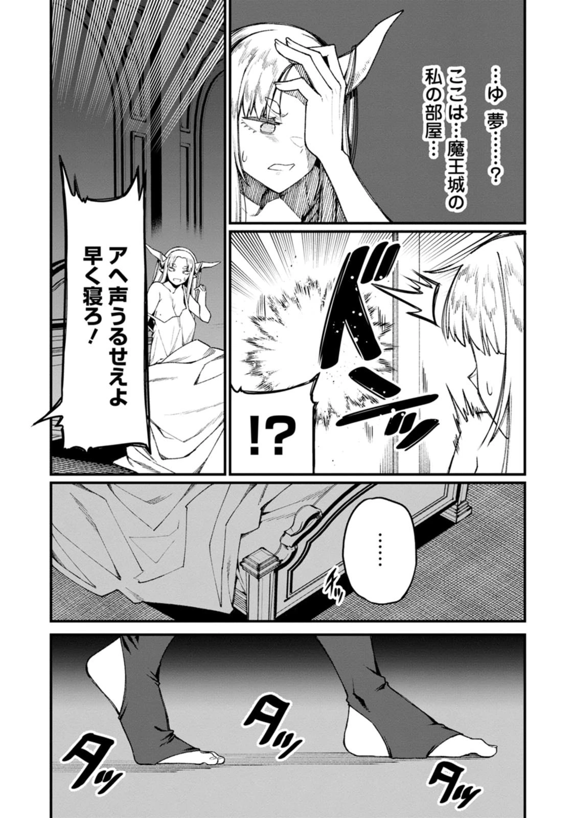 ハーレム王の異世界プレス漫遊記　～最強無双のおじさんはあらゆる種族を嫁にする～ 第25話 - 39