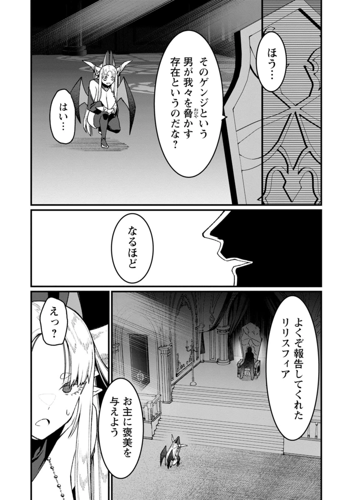 ハーレム王の異世界プレス漫遊記　～最強無双のおじさんはあらゆる種族を嫁にする～ 第25話 - 41