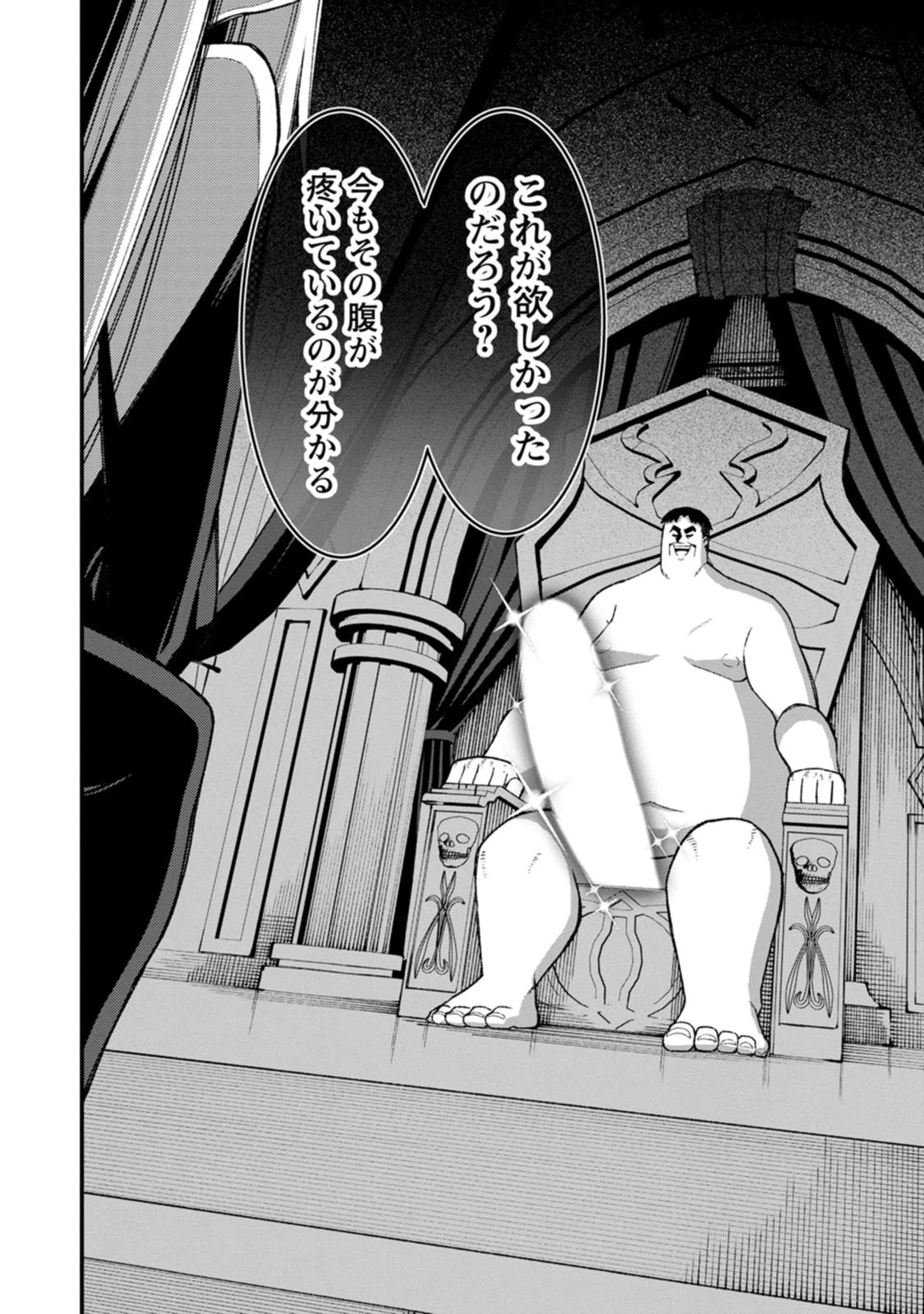 ハーレム王の異世界プレス漫遊記　～最強無双のおじさんはあらゆる種族を嫁にする～ 第25話 - 42
