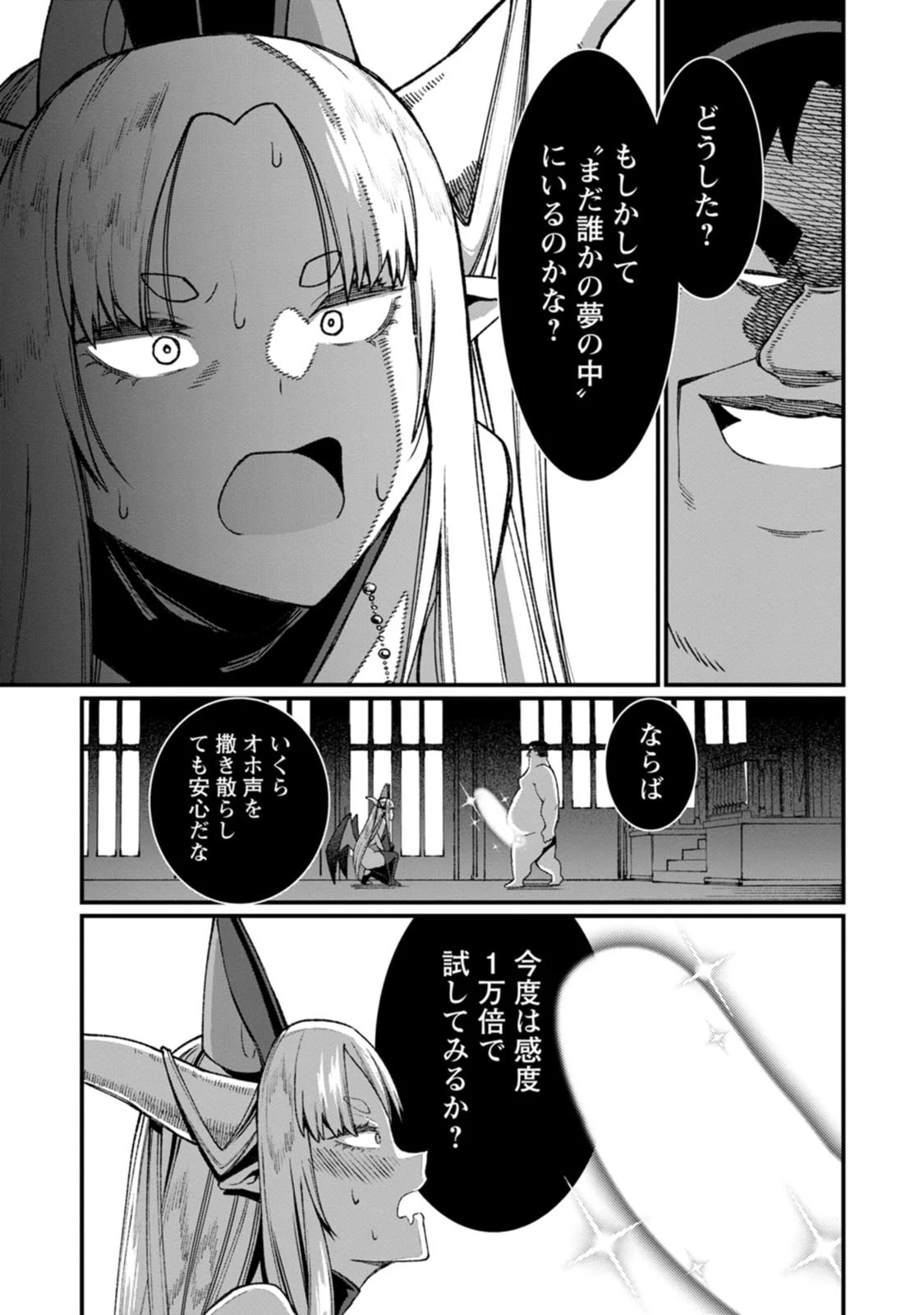 ハーレム王の異世界プレス漫遊記　～最強無双のおじさんはあらゆる種族を嫁にする～ 第25話 - 43