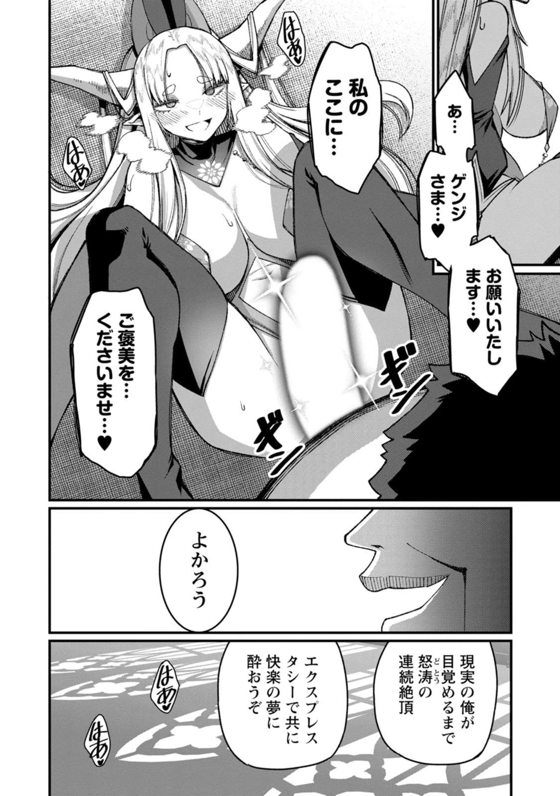 ハーレム王の異世界プレス漫遊記　～最強無双のおじさんはあらゆる種族を嫁にする～ 第25話 - 44