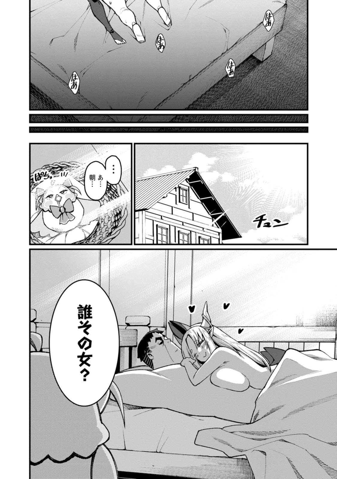 ハーレム王の異世界プレス漫遊記　～最強無双のおじさんはあらゆる種族を嫁にする～ 第25話 - 48