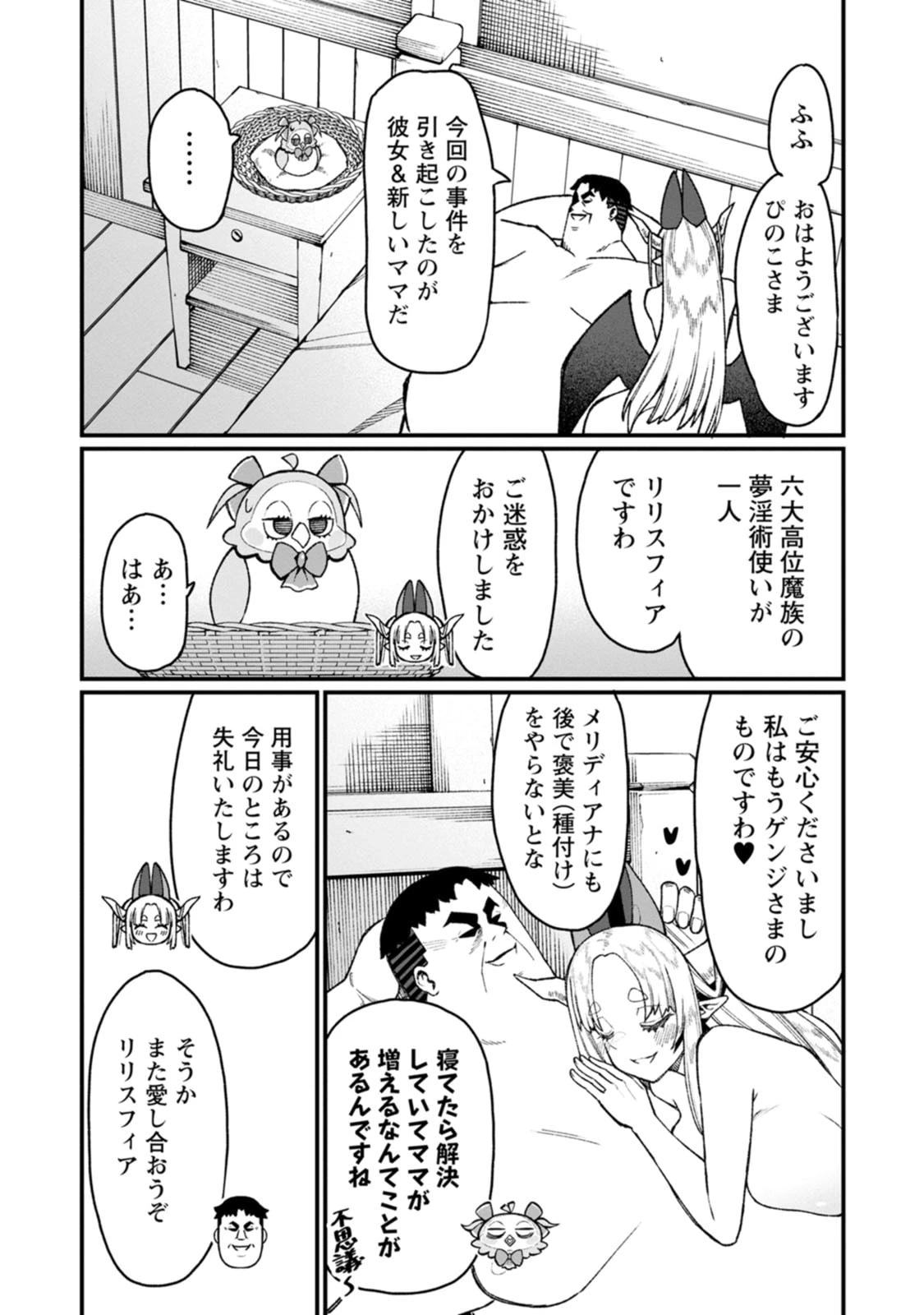 ハーレム王の異世界プレス漫遊記　～最強無双のおじさんはあらゆる種族を嫁にする～ 第25話 - 49