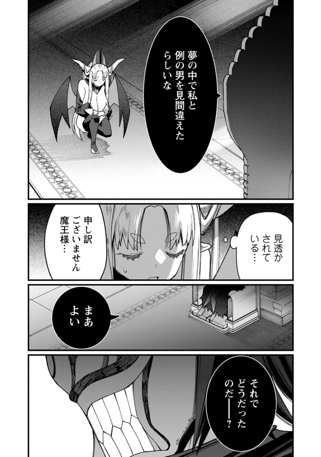 ハーレム王の異世界プレス漫遊記　～最強無双のおじさんはあらゆる種族を嫁にする～ 第25話 - 51