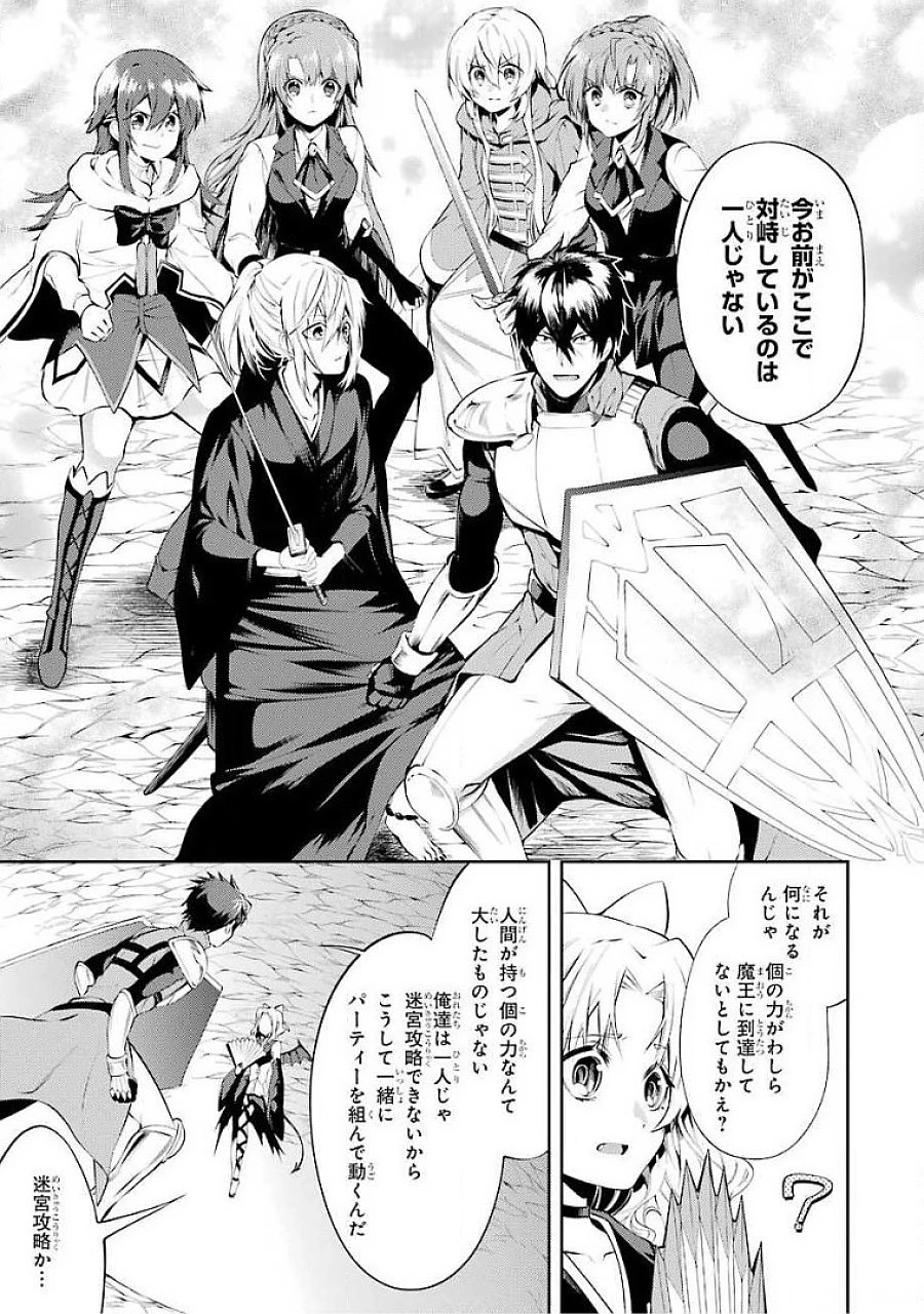 最強タンクの迷宮攻略　～体力9999のレアスキル持ちタンク、勇者パーティーを追放される～ 第18話 - 7