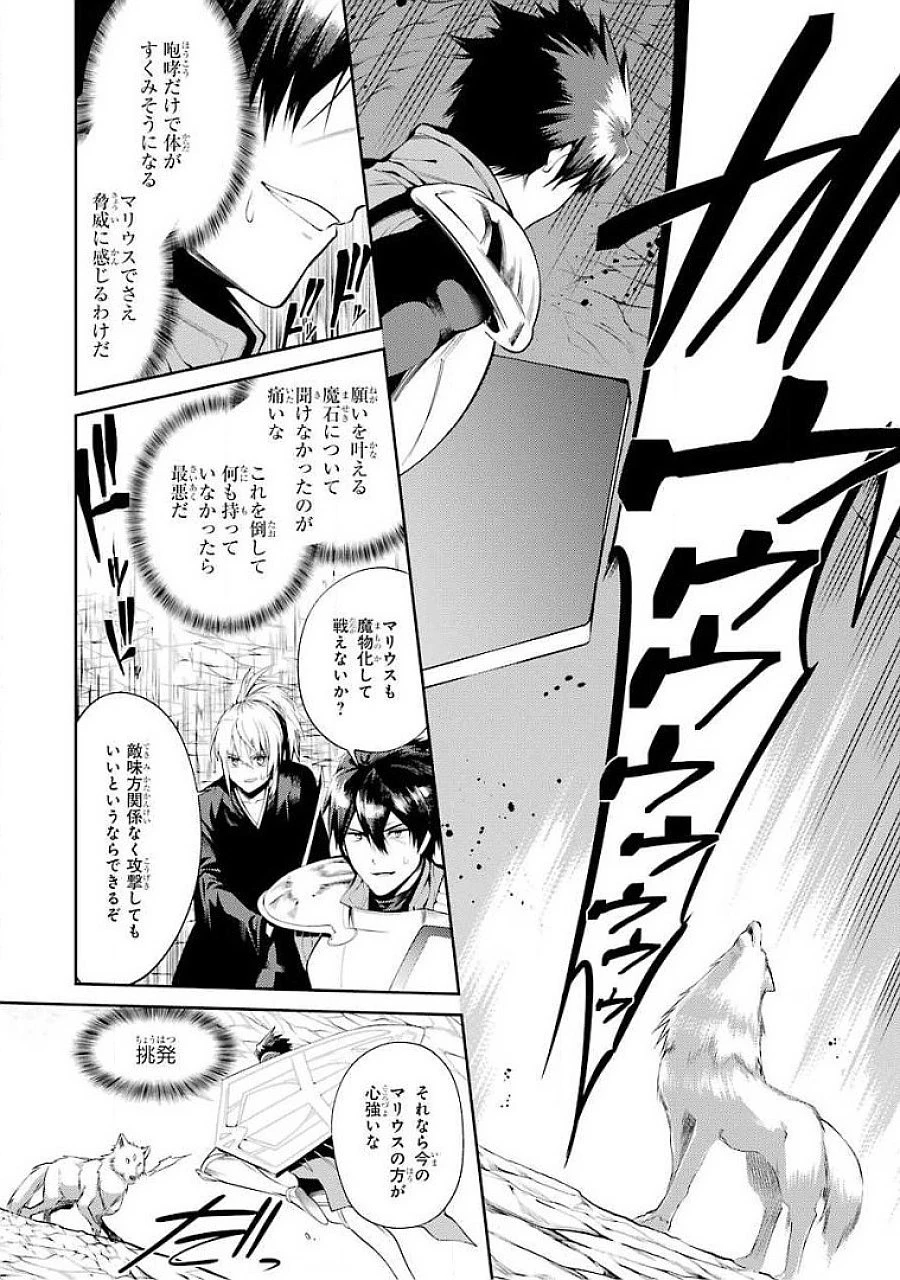 最強タンクの迷宮攻略　～体力9999のレアスキル持ちタンク、勇者パーティーを追放される～ 第18話 - 22