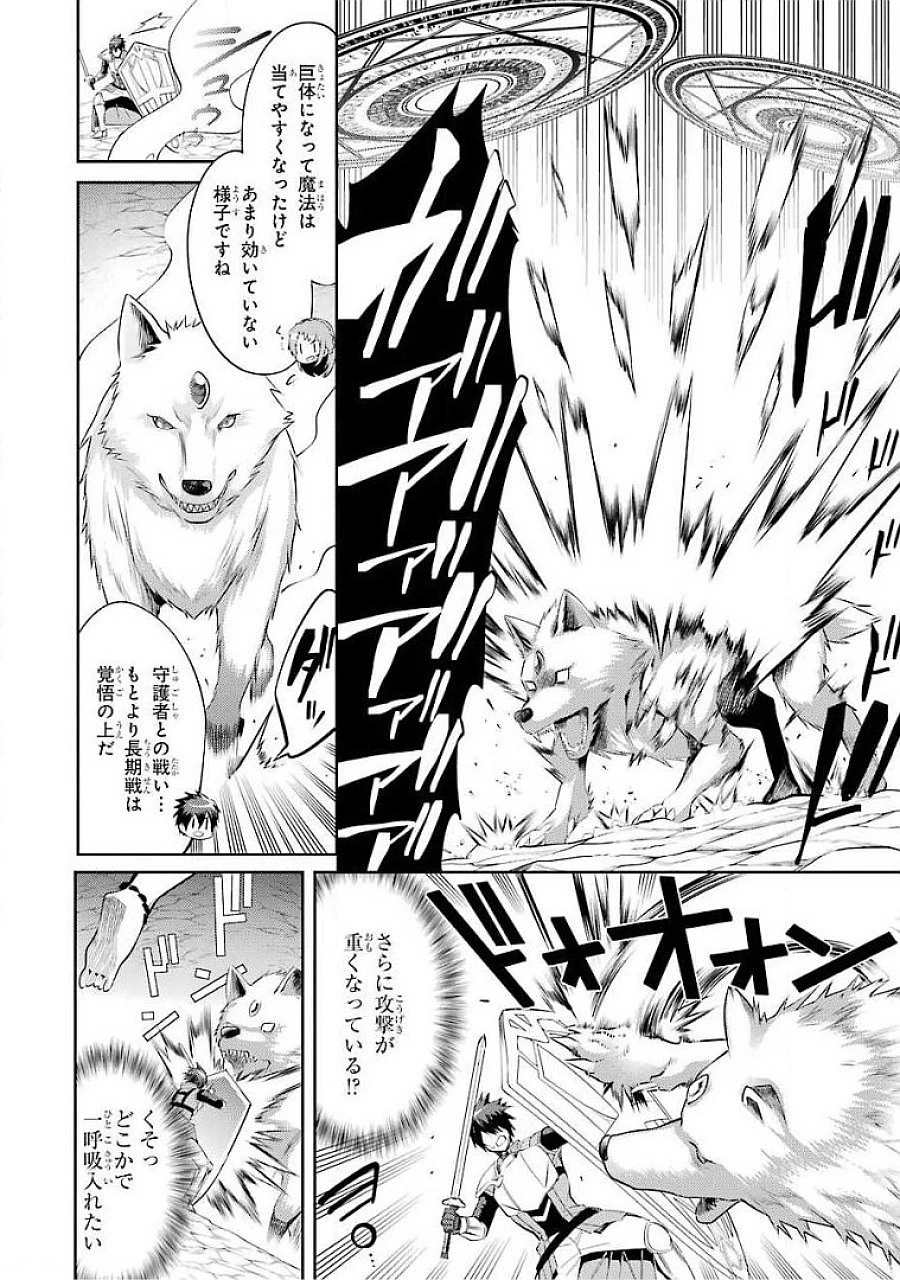 最強タンクの迷宮攻略　～体力9999のレアスキル持ちタンク、勇者パーティーを追放される～ 第18話 - 26