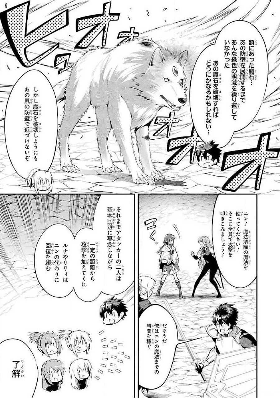 最強タンクの迷宮攻略　～体力9999のレアスキル持ちタンク、勇者パーティーを追放される～ 第18話 - 35