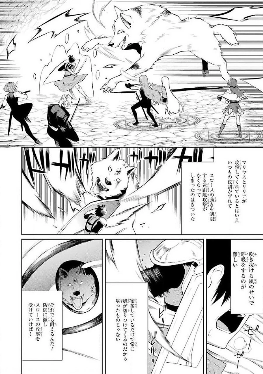最強タンクの迷宮攻略　～体力9999のレアスキル持ちタンク、勇者パーティーを追放される～ 第18話 - 36