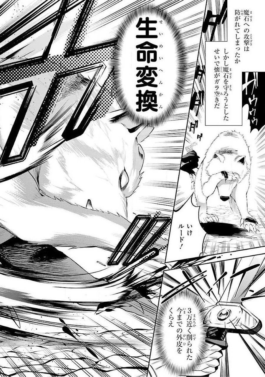 最強タンクの迷宮攻略　～体力9999のレアスキル持ちタンク、勇者パーティーを追放される～ 第18話 - 40
