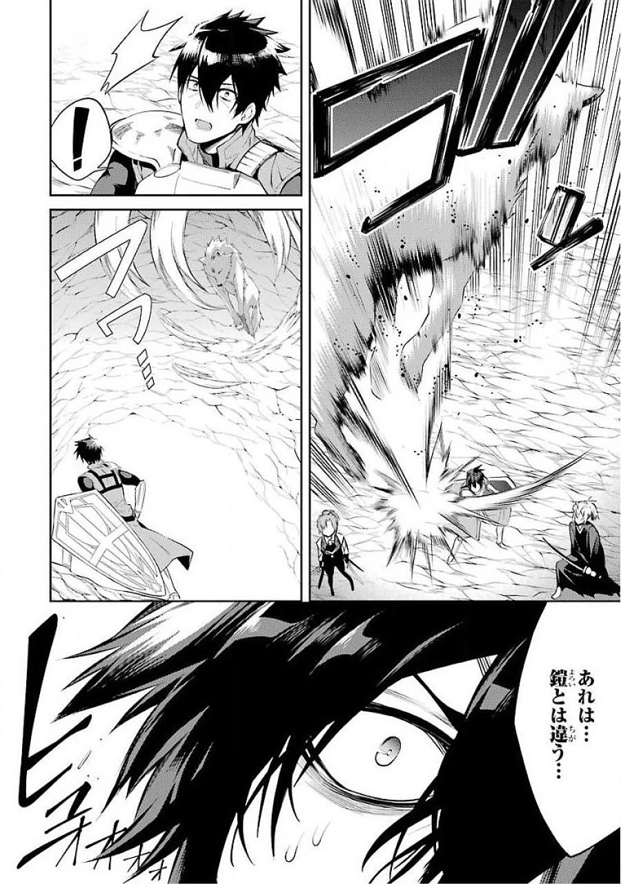 最強タンクの迷宮攻略　～体力9999のレアスキル持ちタンク、勇者パーティーを追放される～ 第18話 - 42