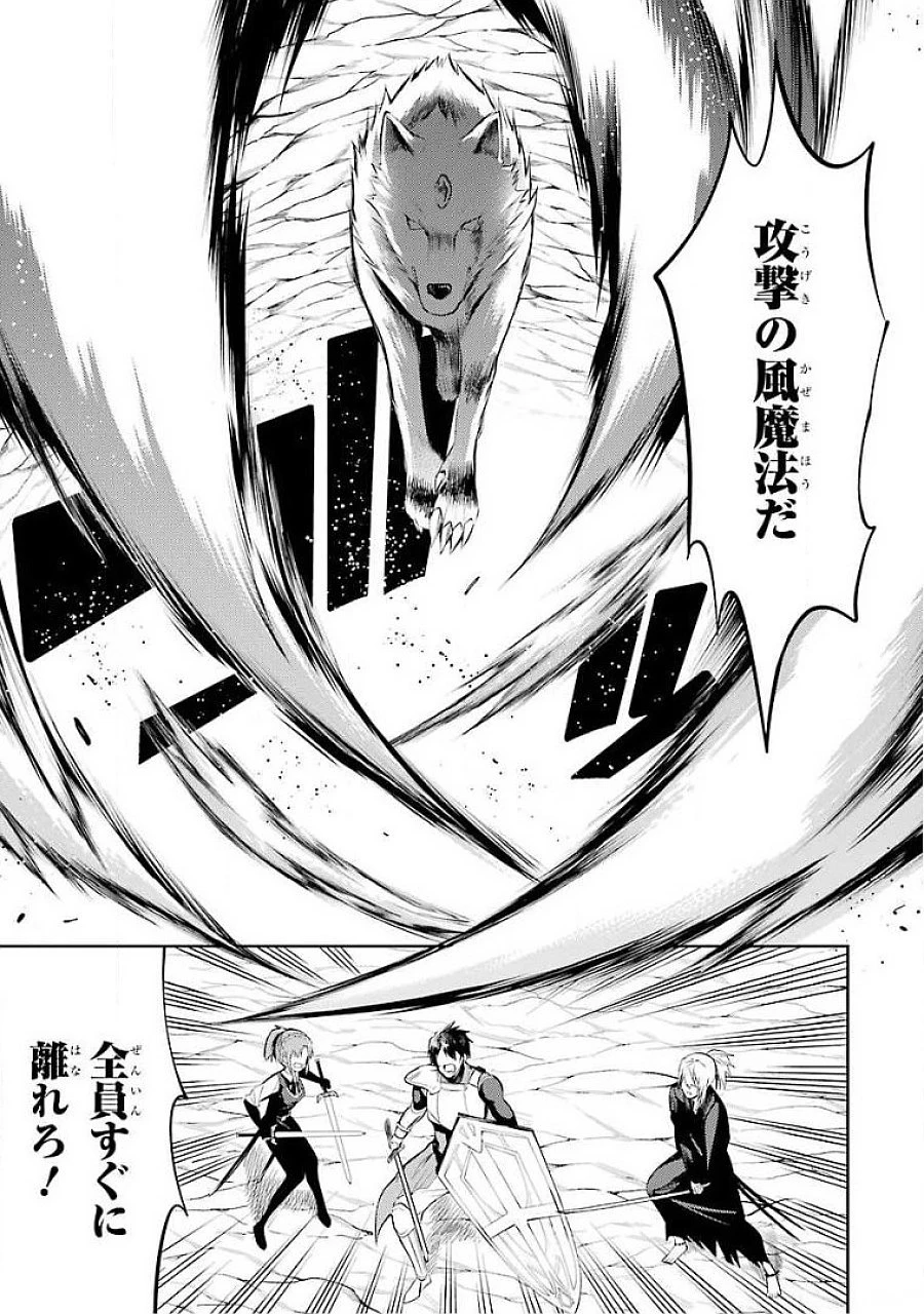 最強タンクの迷宮攻略　～体力9999のレアスキル持ちタンク、勇者パーティーを追放される～ 第18話 - 43