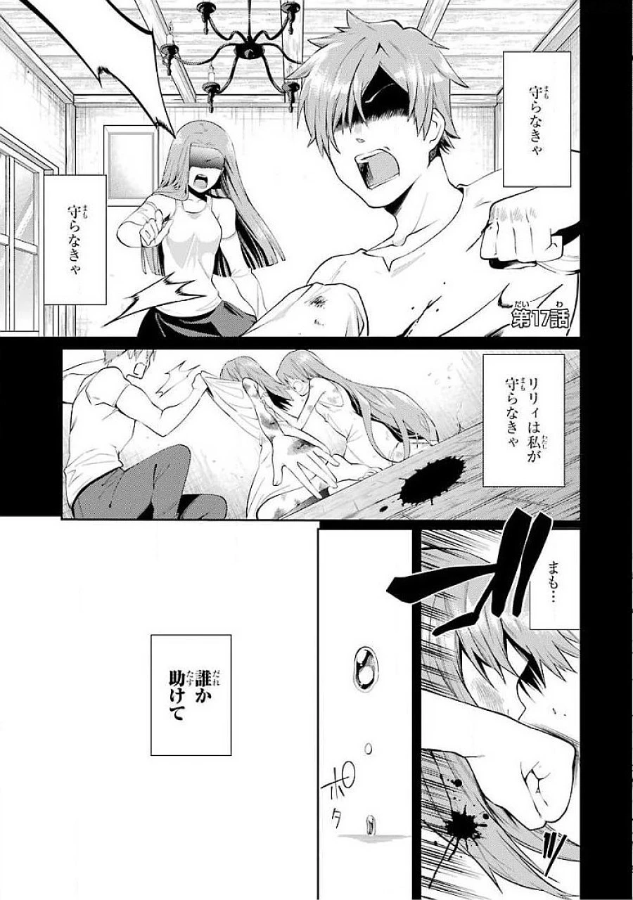 最強タンクの迷宮攻略　～体力9999のレアスキル持ちタンク、勇者パーティーを追放される～ 第17話 - 1