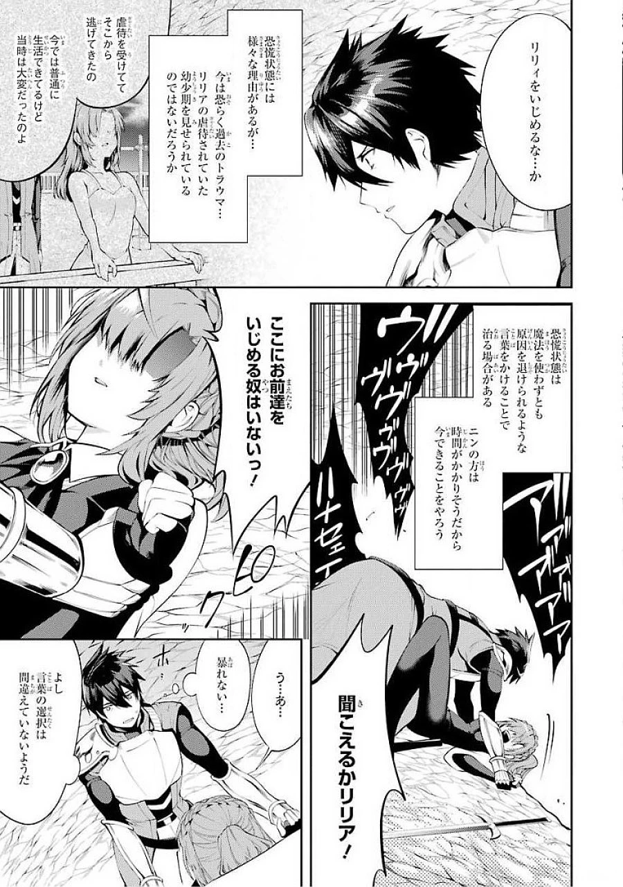 最強タンクの迷宮攻略　～体力9999のレアスキル持ちタンク、勇者パーティーを追放される～ 第17話 - 7