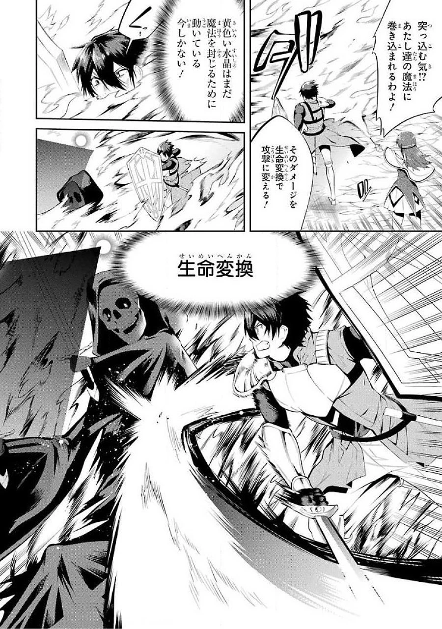 最強タンクの迷宮攻略　～体力9999のレアスキル持ちタンク、勇者パーティーを追放される～ 第17話 - 20