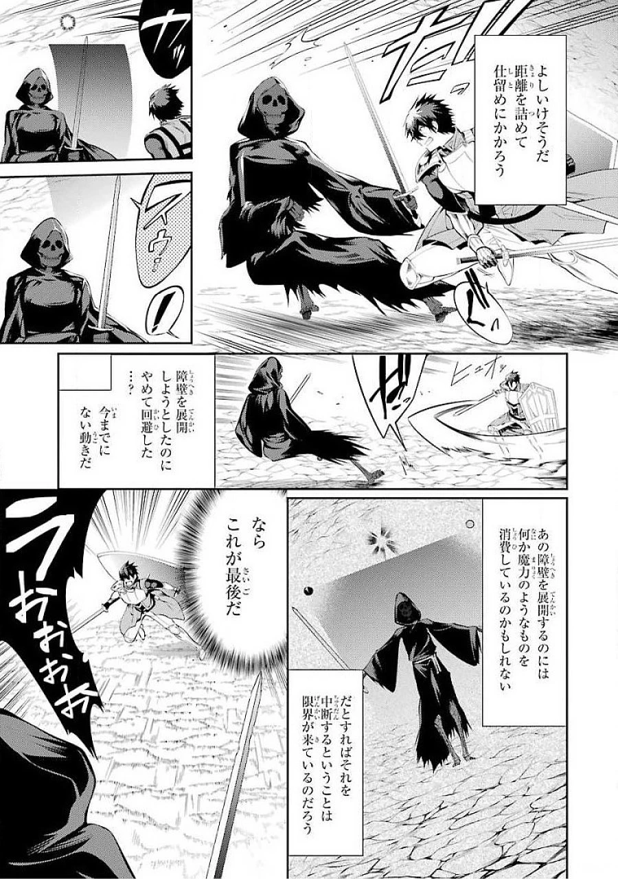 最強タンクの迷宮攻略　～体力9999のレアスキル持ちタンク、勇者パーティーを追放される～ 第17話 - 25