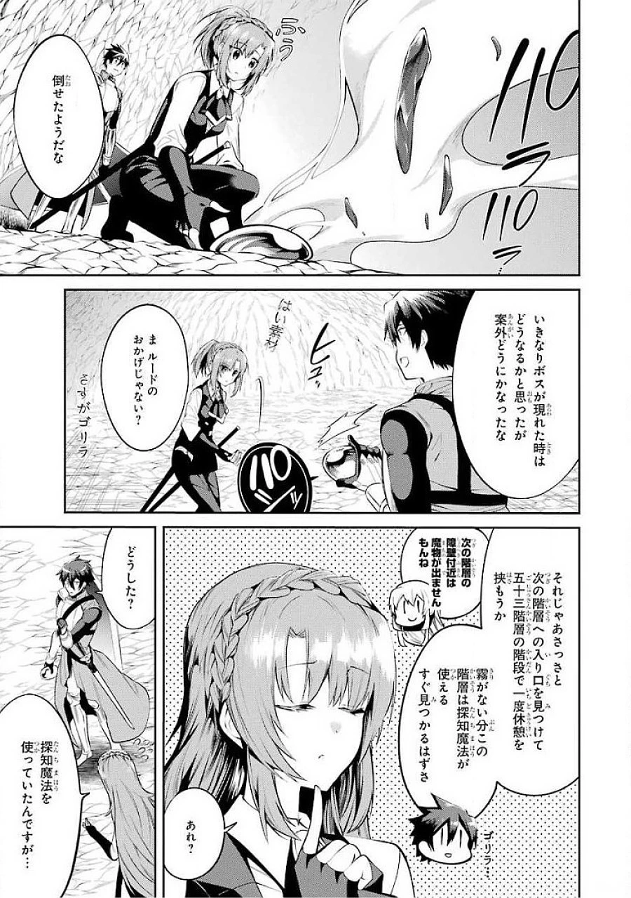 最強タンクの迷宮攻略　～体力9999のレアスキル持ちタンク、勇者パーティーを追放される～ 第17話 - 31
