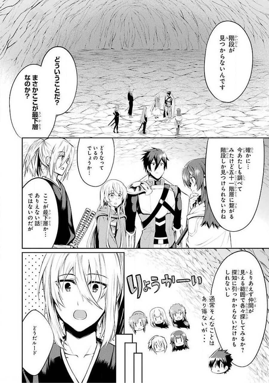 最強タンクの迷宮攻略　～体力9999のレアスキル持ちタンク、勇者パーティーを追放される～ 第17話 - 32