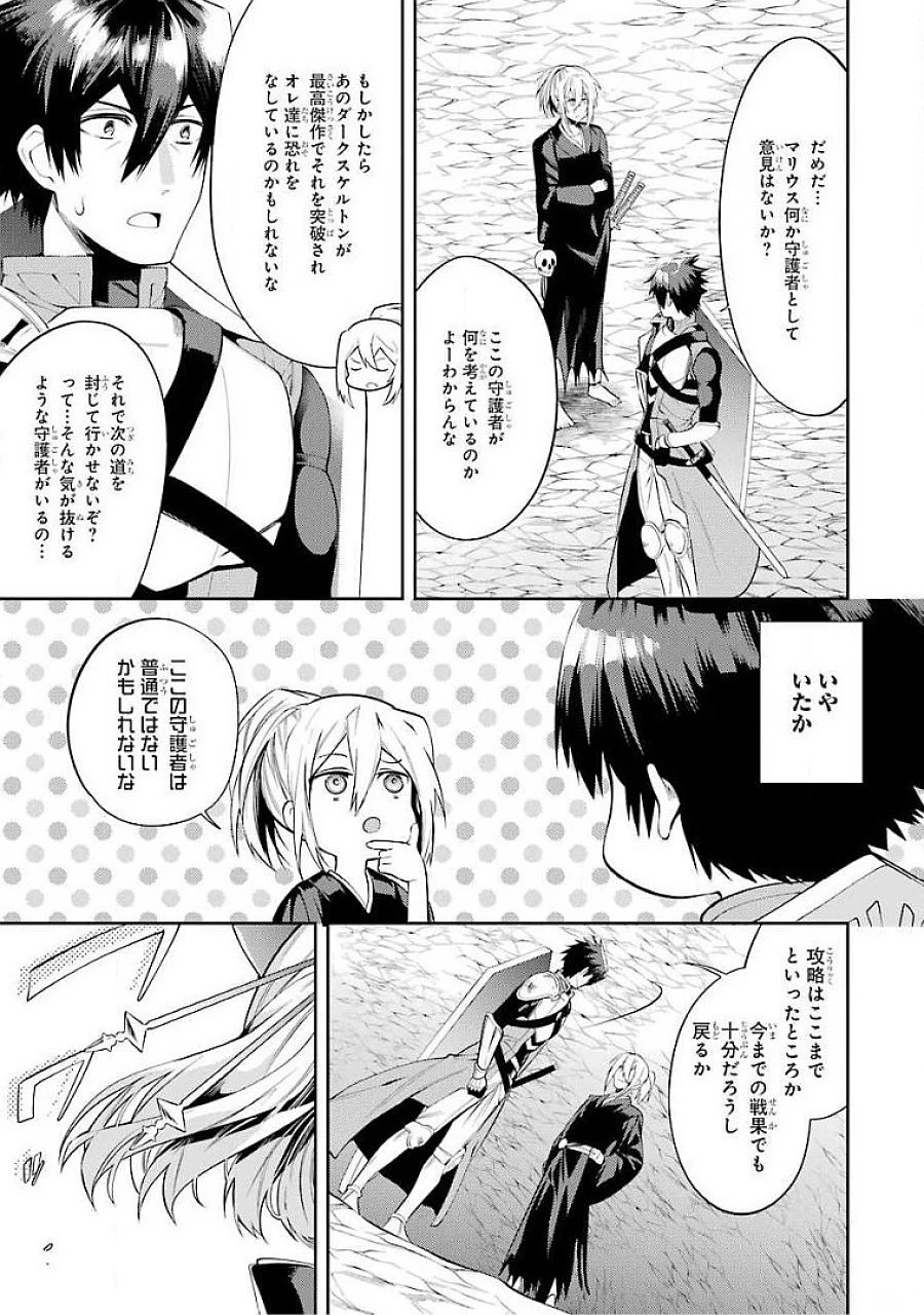 最強タンクの迷宮攻略　～体力9999のレアスキル持ちタンク、勇者パーティーを追放される～ 第17話 - 33