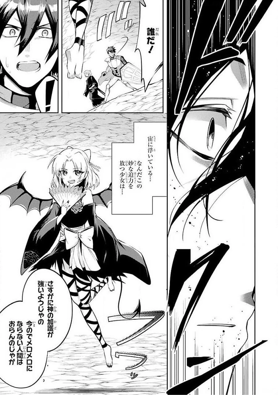 最強タンクの迷宮攻略　～体力9999のレアスキル持ちタンク、勇者パーティーを追放される～ 第17話 - 35