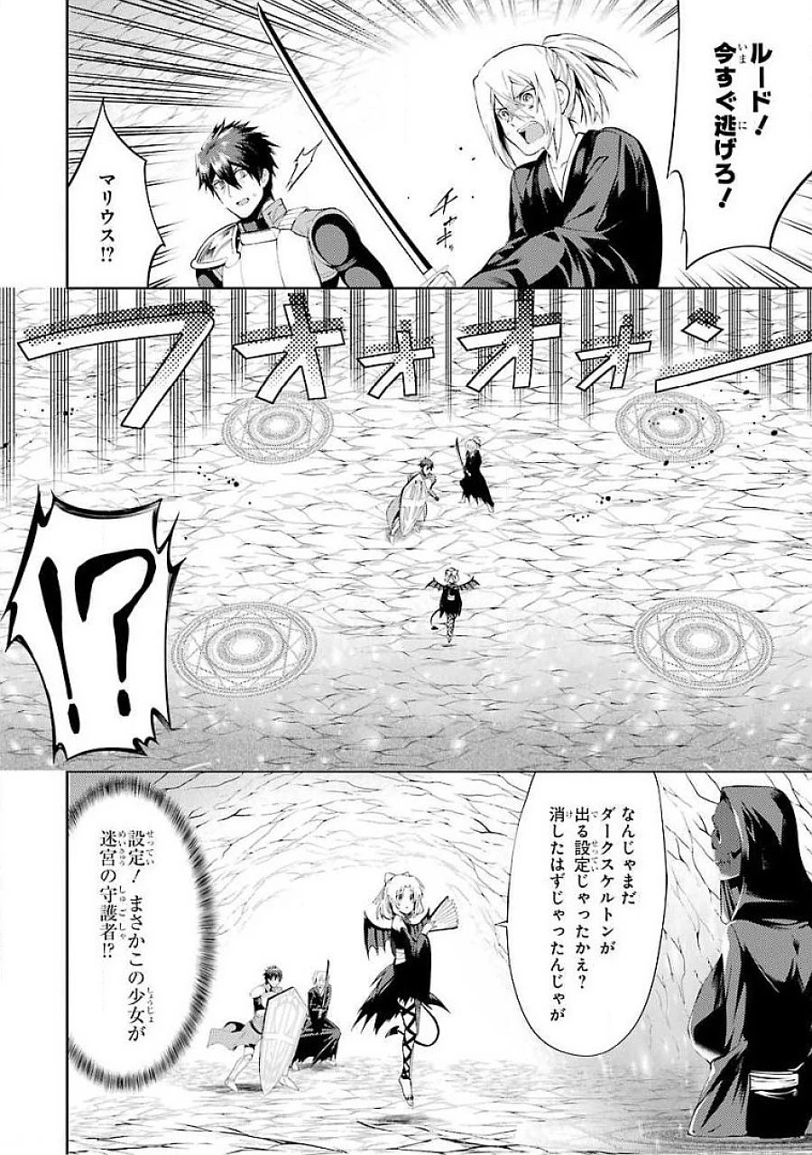 最強タンクの迷宮攻略　～体力9999のレアスキル持ちタンク、勇者パーティーを追放される～ 第17話 - 36