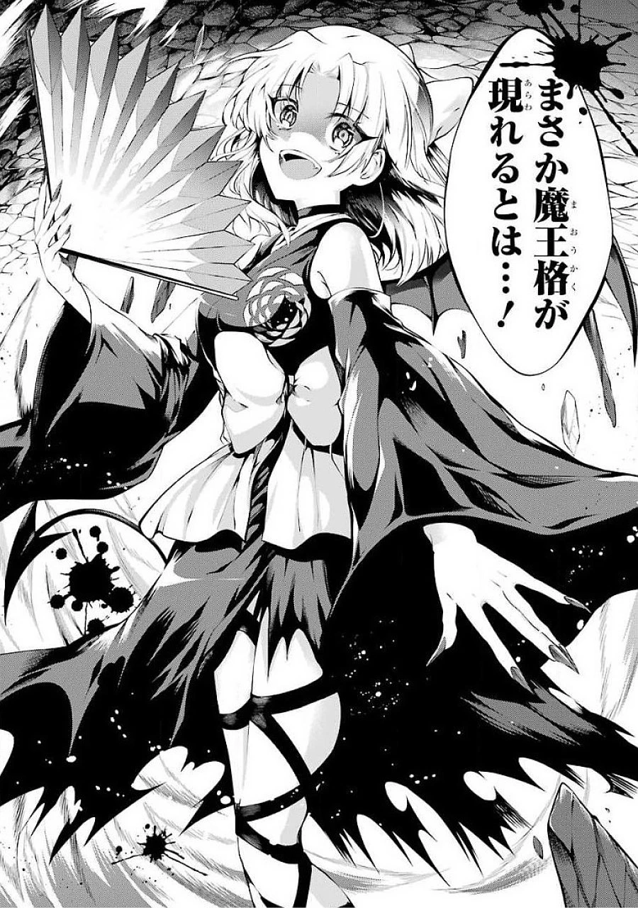最強タンクの迷宮攻略　～体力9999のレアスキル持ちタンク、勇者パーティーを追放される～ 第17話 - 40