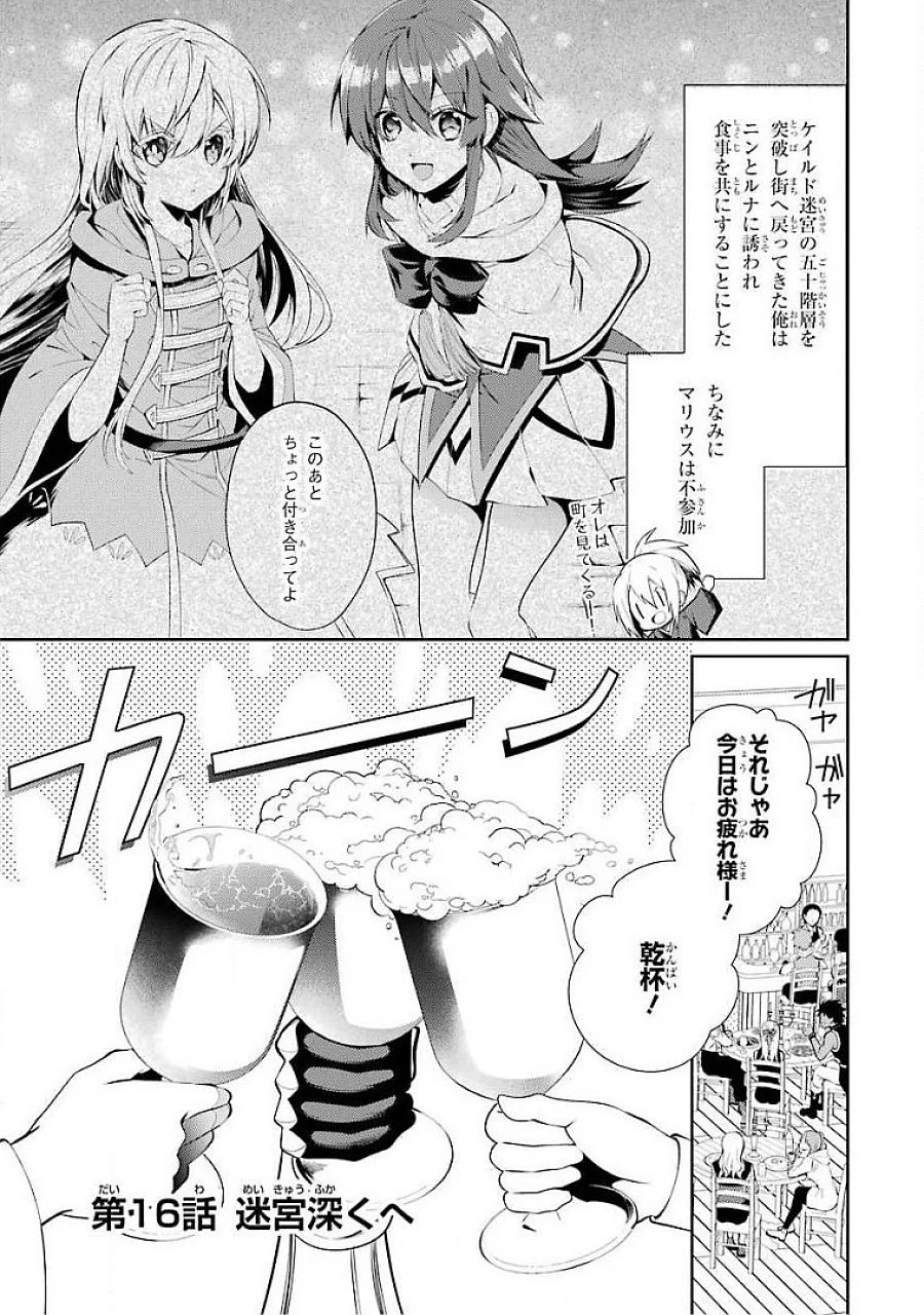 最強タンクの迷宮攻略　～体力9999のレアスキル持ちタンク、勇者パーティーを追放される～ 第16話 - 1