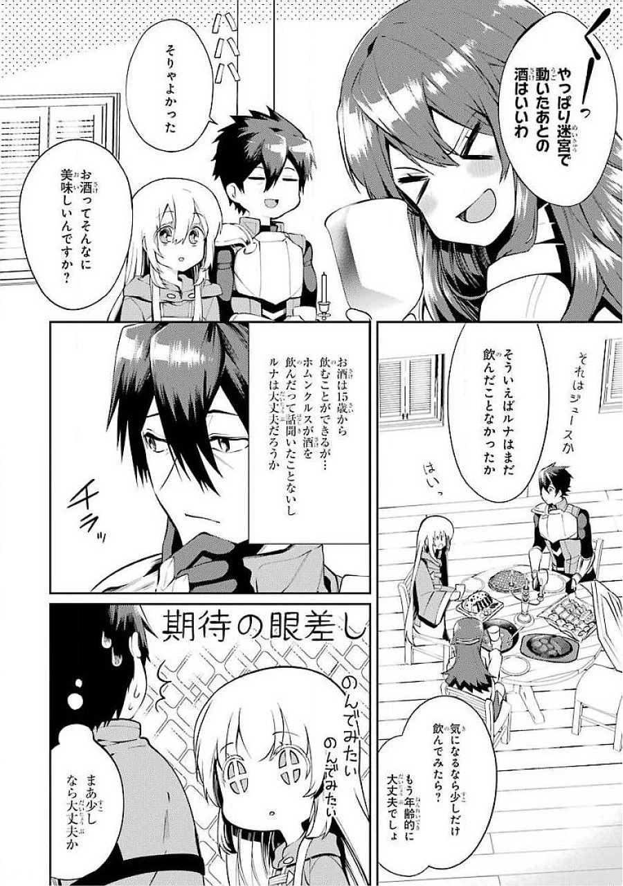 最強タンクの迷宮攻略　～体力9999のレアスキル持ちタンク、勇者パーティーを追放される～ 第16話 - 2
